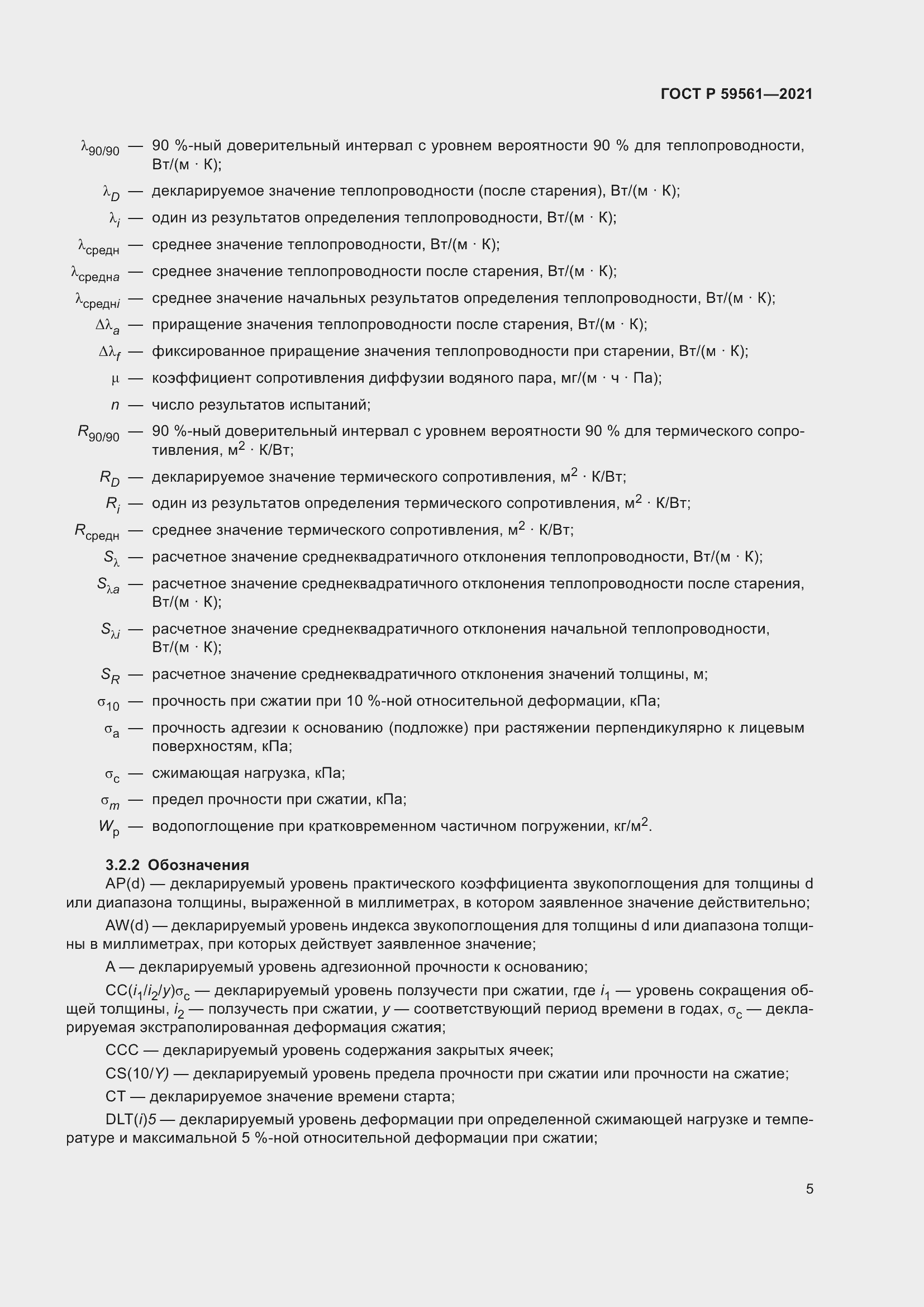 Страница 12 ГОСТ Р 59561-2021