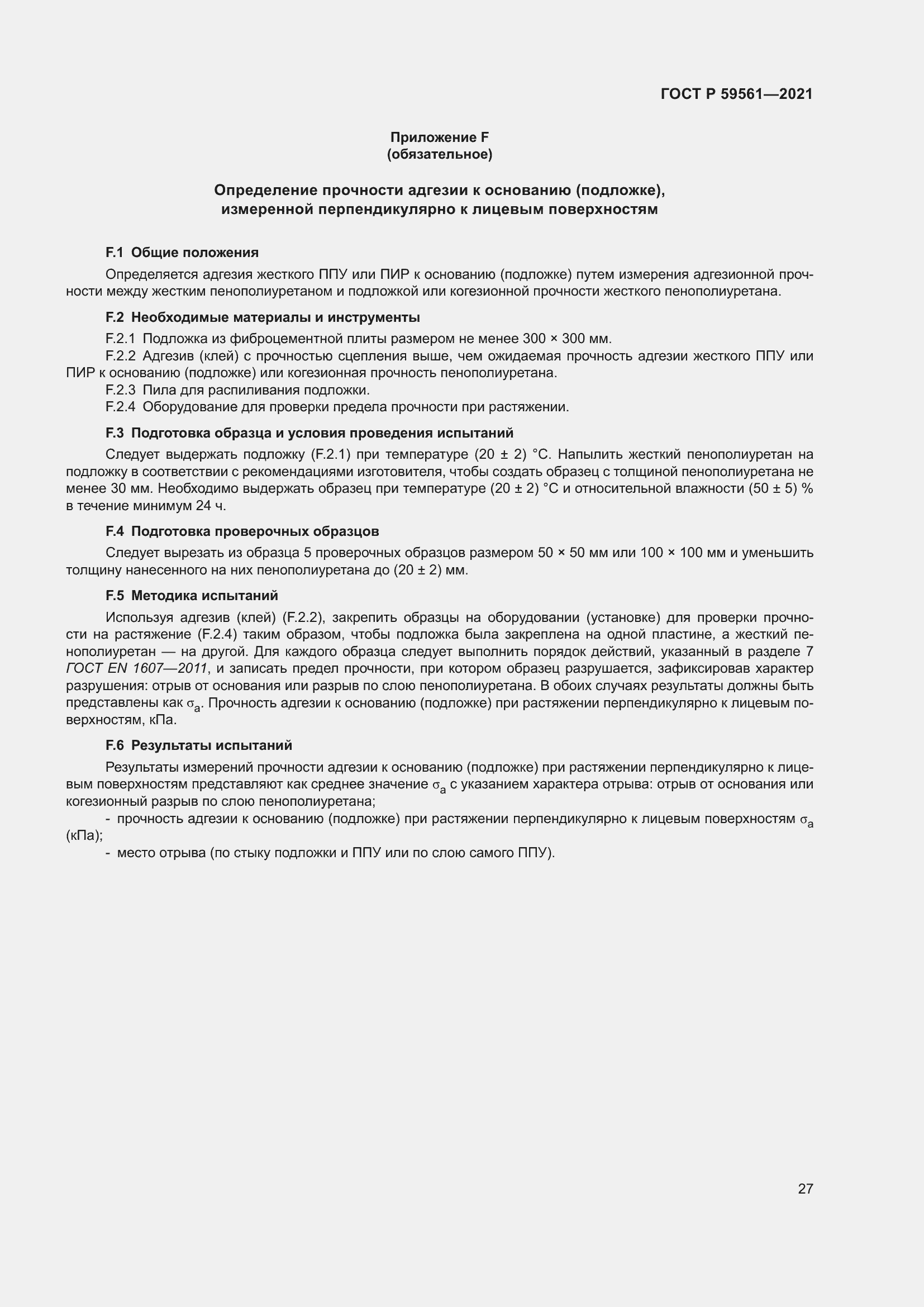 Страница 34 ГОСТ Р 59561-2021