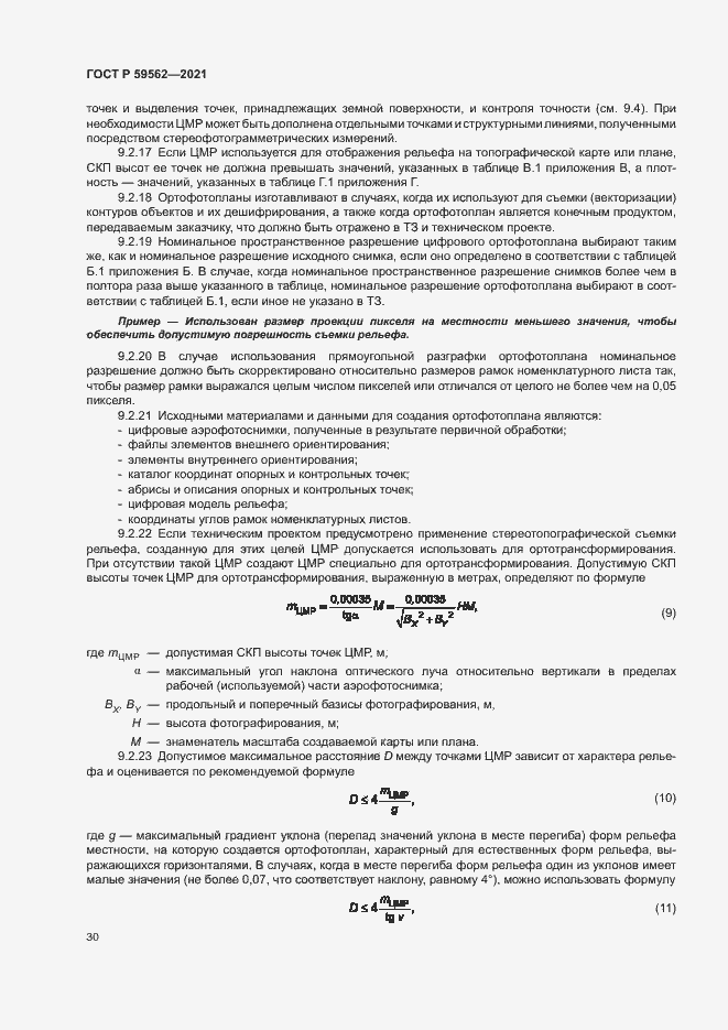 Страница 34 ГОСТ Р 59562-2021