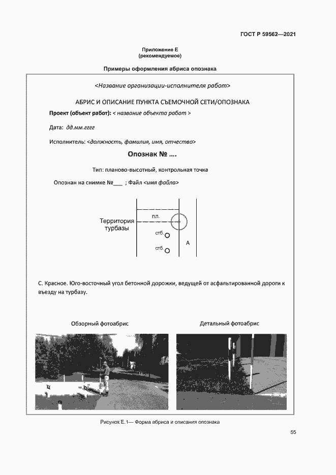 Страница 59 ГОСТ Р 59562-2021