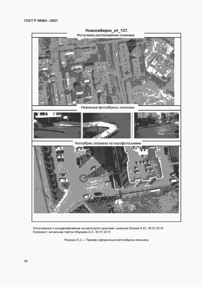 Страница 60 ГОСТ Р 59562-2021