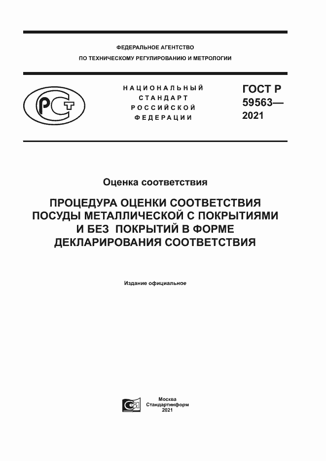 Страница 1 ГОСТ Р 59563-2021