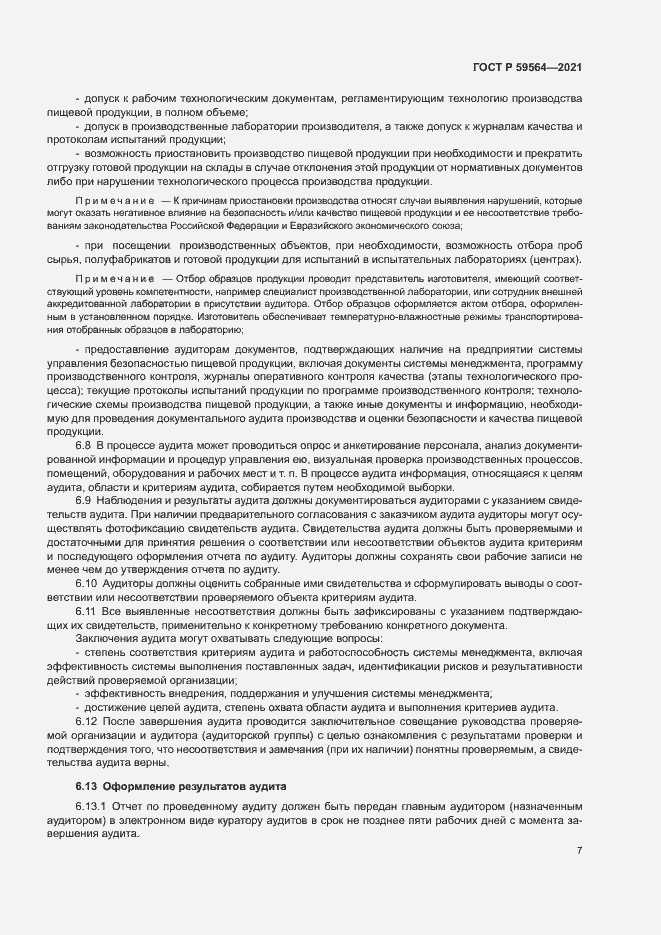 Страница 10 ГОСТ Р 59564-2021