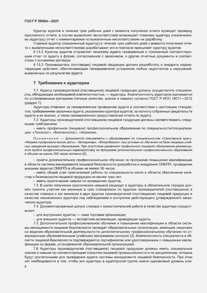 Страница 11 ГОСТ Р 59564-2021