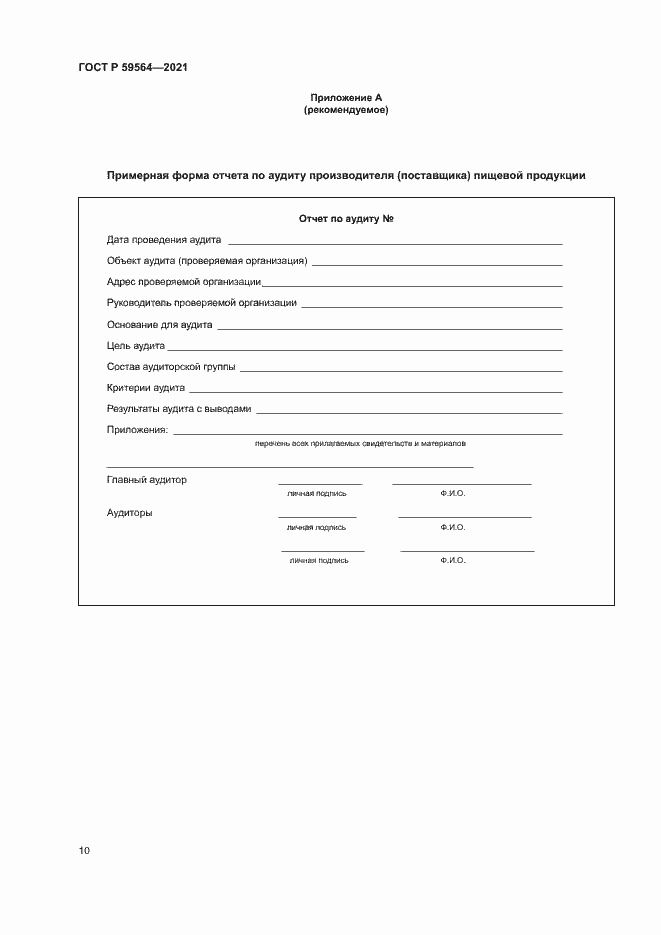 Страница 13 ГОСТ Р 59564-2021