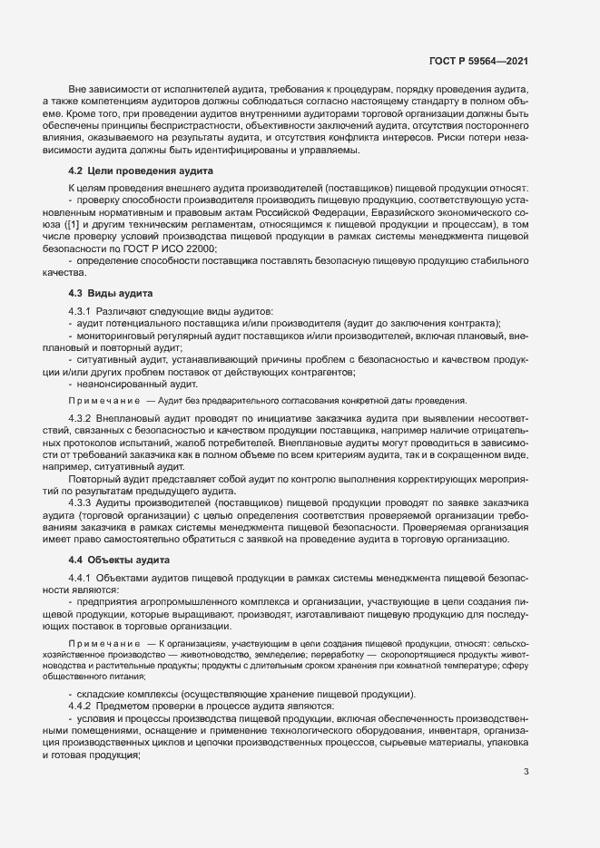 Страница 6 ГОСТ Р 59564-2021