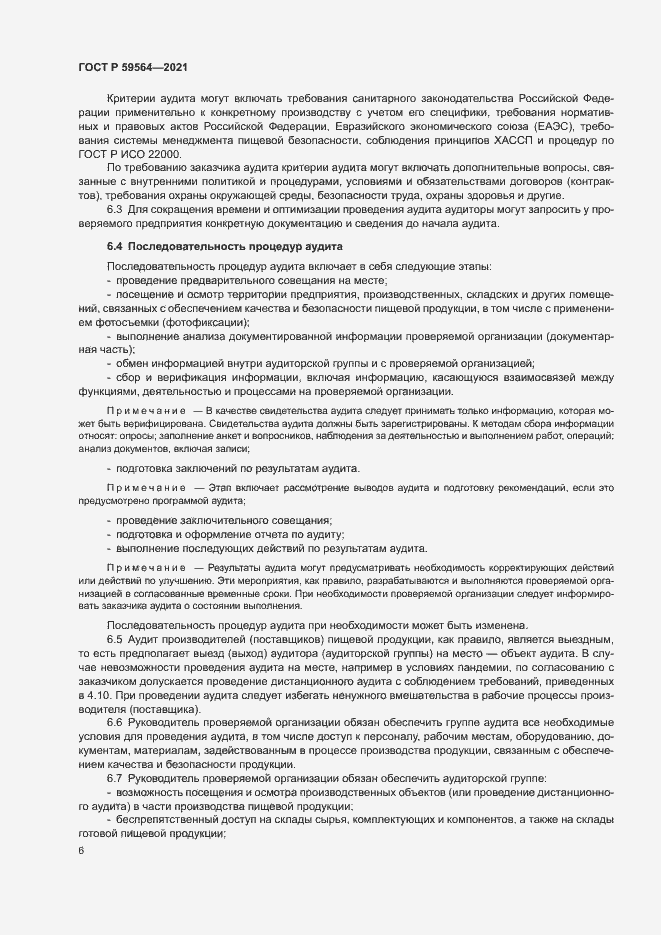 Страница 9 ГОСТ Р 59564-2021