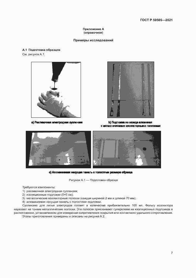 Страница 10 ГОСТ Р 59565-2021