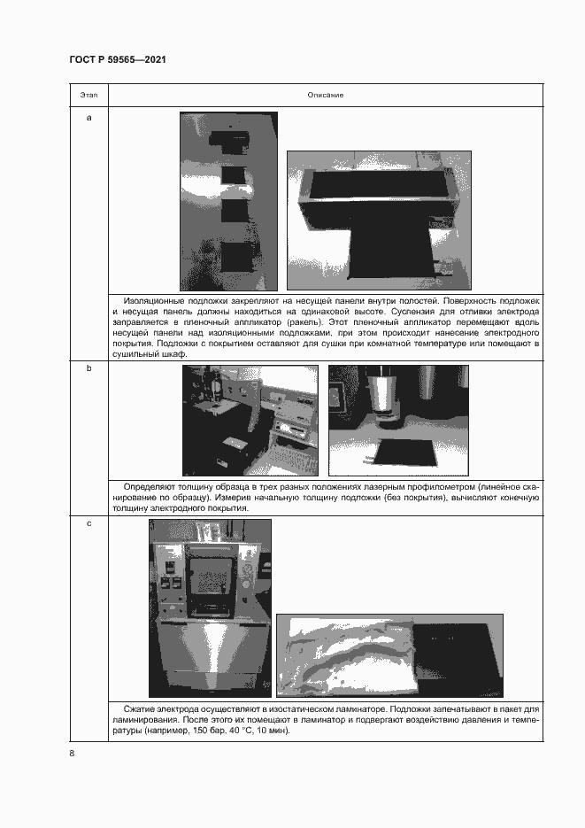 Страница 11 ГОСТ Р 59565-2021