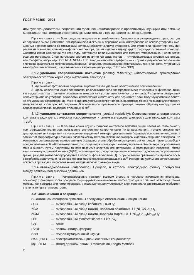 Страница 5 ГОСТ Р 59565-2021