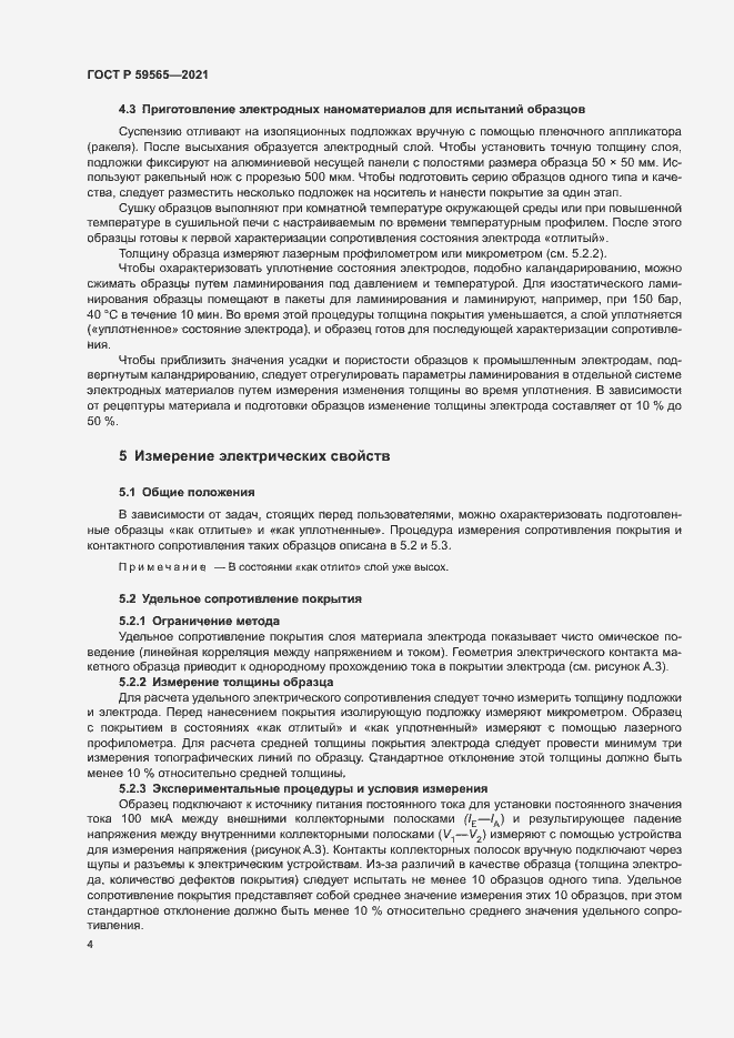 Страница 7 ГОСТ Р 59565-2021