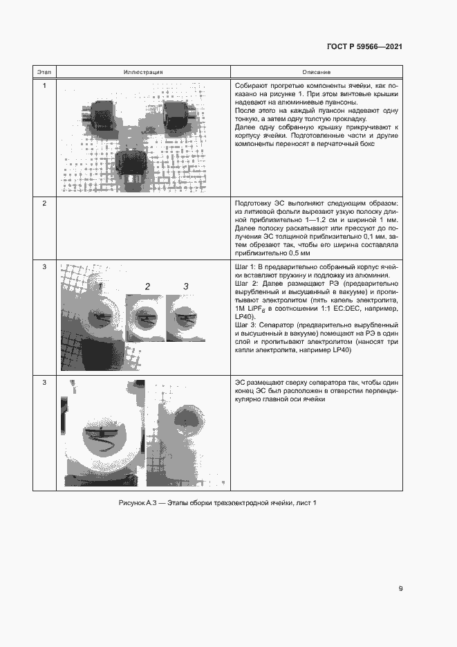 Страница 12 ГОСТ Р 59566-2021