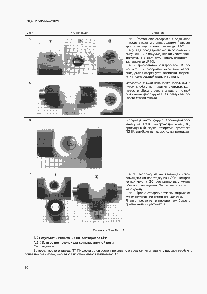 Страница 13 ГОСТ Р 59566-2021