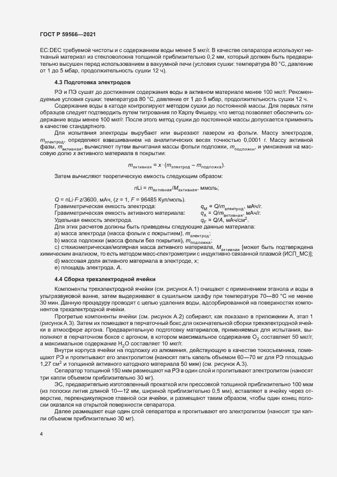 Страница 7 ГОСТ Р 59566-2021