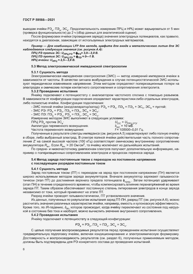 Страница 9 ГОСТ Р 59566-2021