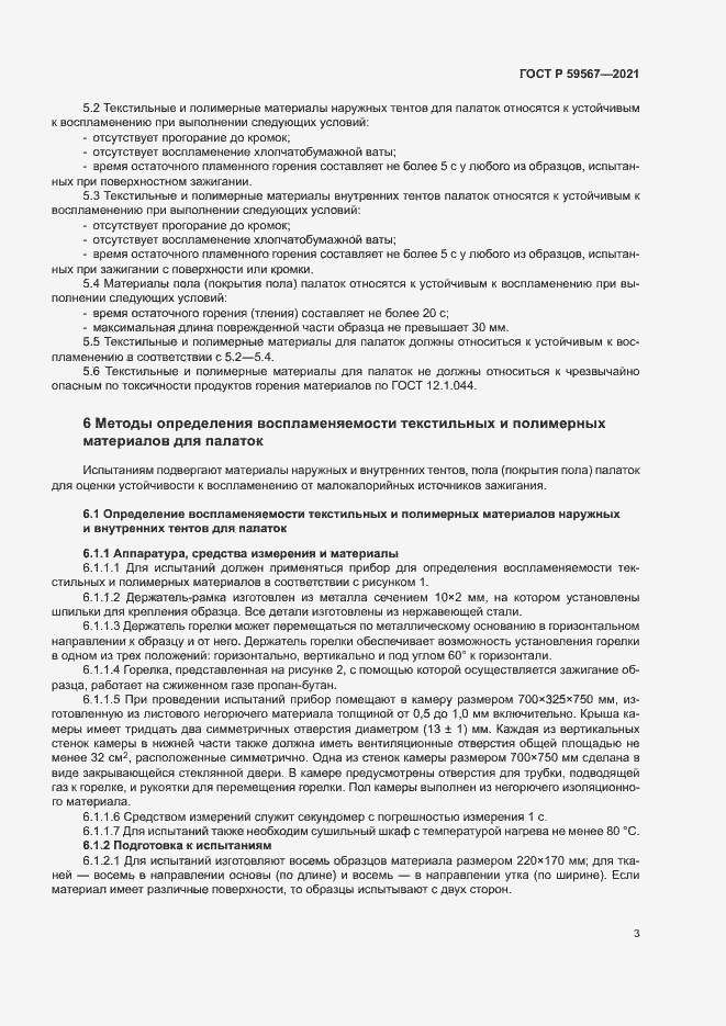 Страница 5 ГОСТ Р 59567-2021