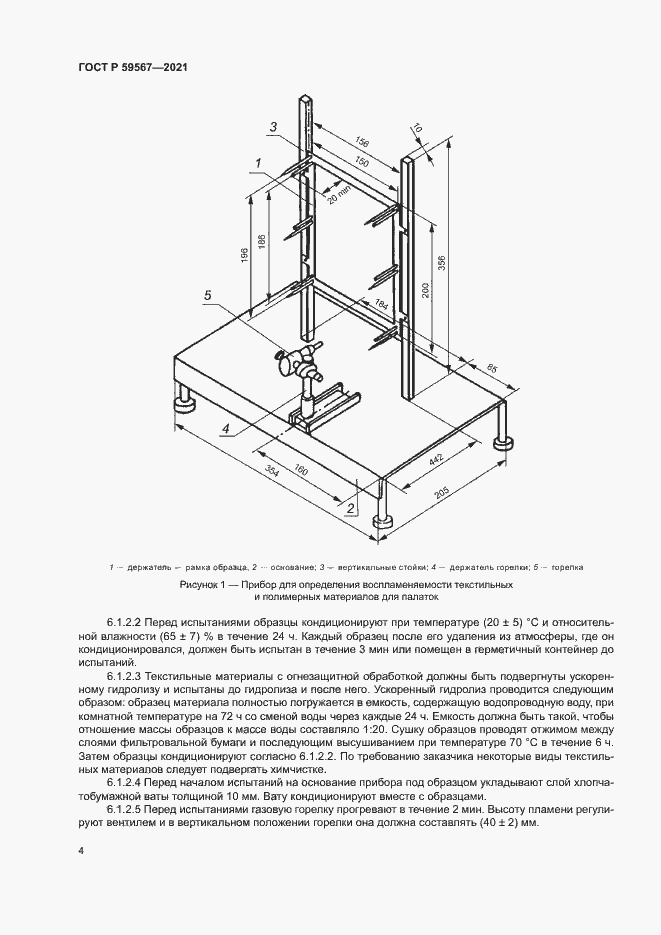Страница 6 ГОСТ Р 59567-2021