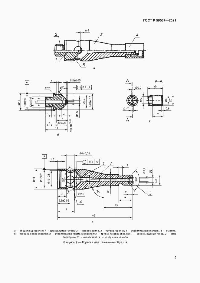Страница 7 ГОСТ Р 59567-2021