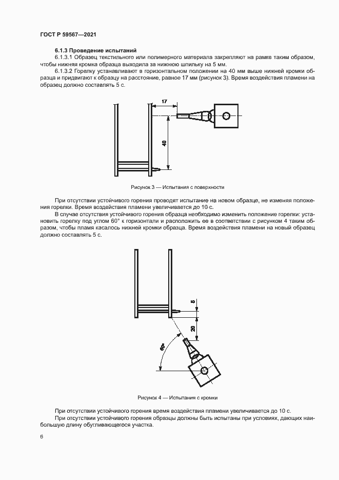 Страница 8 ГОСТ Р 59567-2021