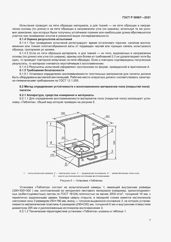Страница 9 ГОСТ Р 59567-2021