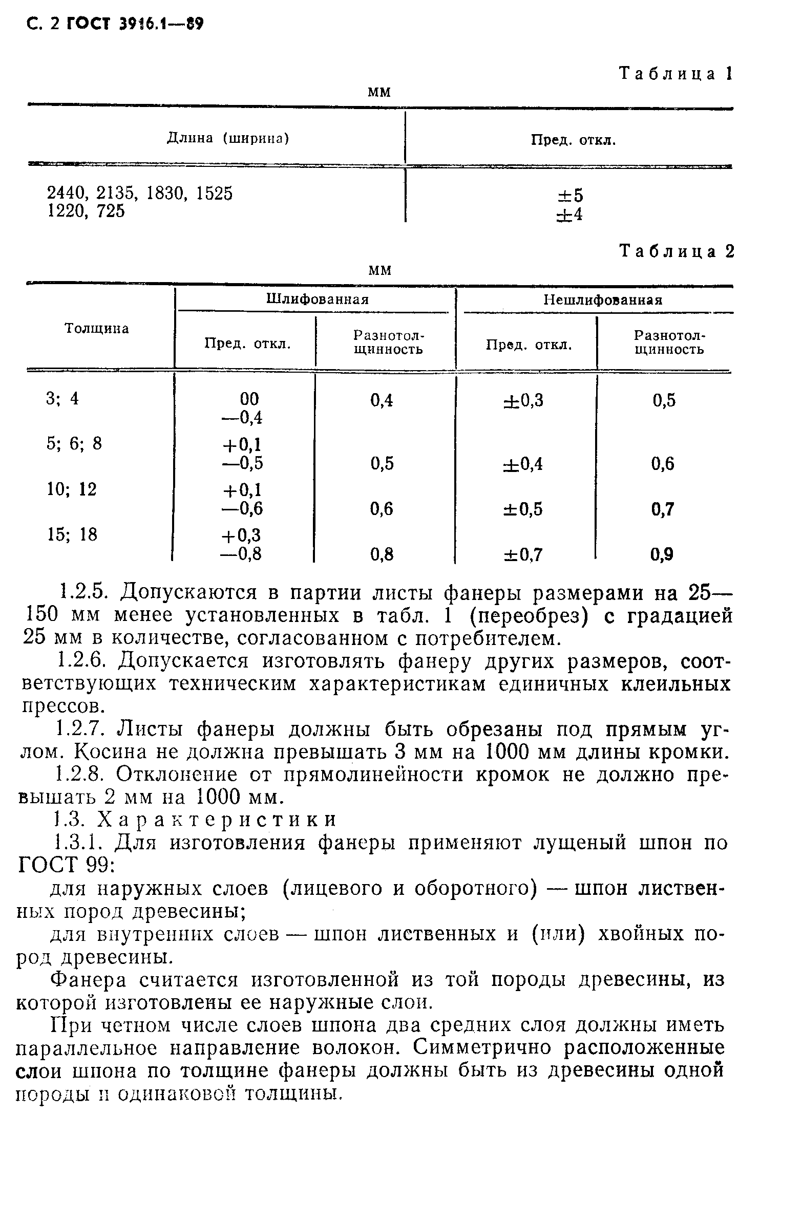 Страница 3 ГОСТ 3916.1-89