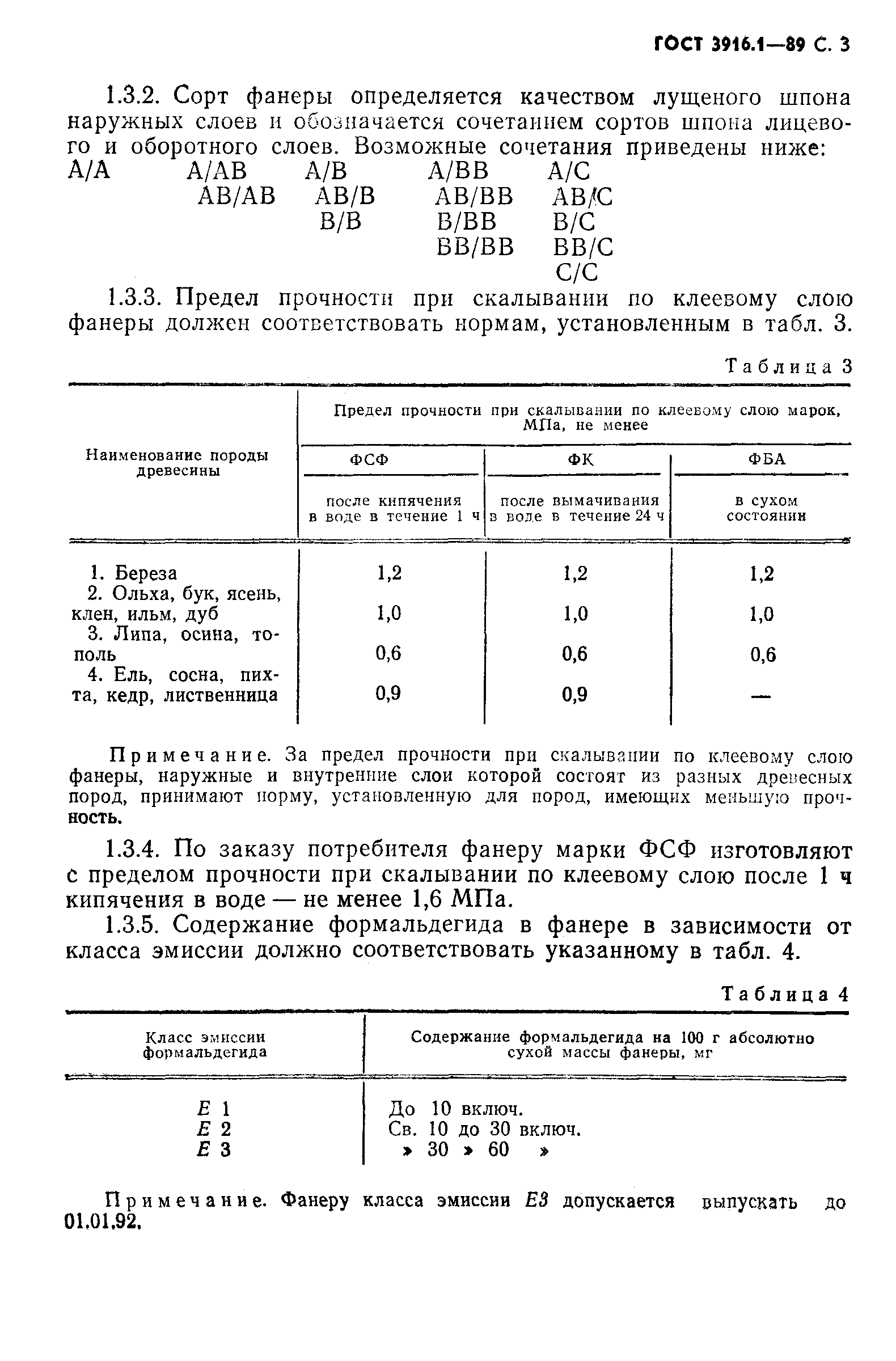 Страница 4 ГОСТ 3916.1-89