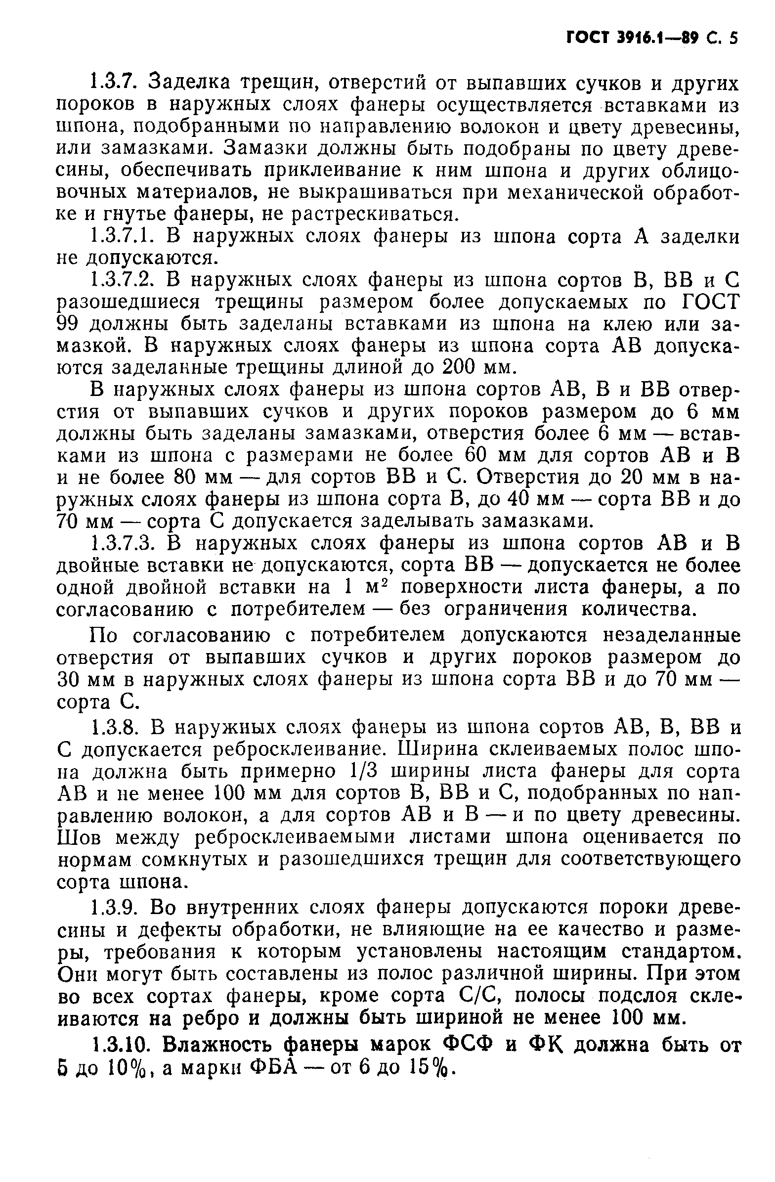 Страница 6 ГОСТ 3916.1-89