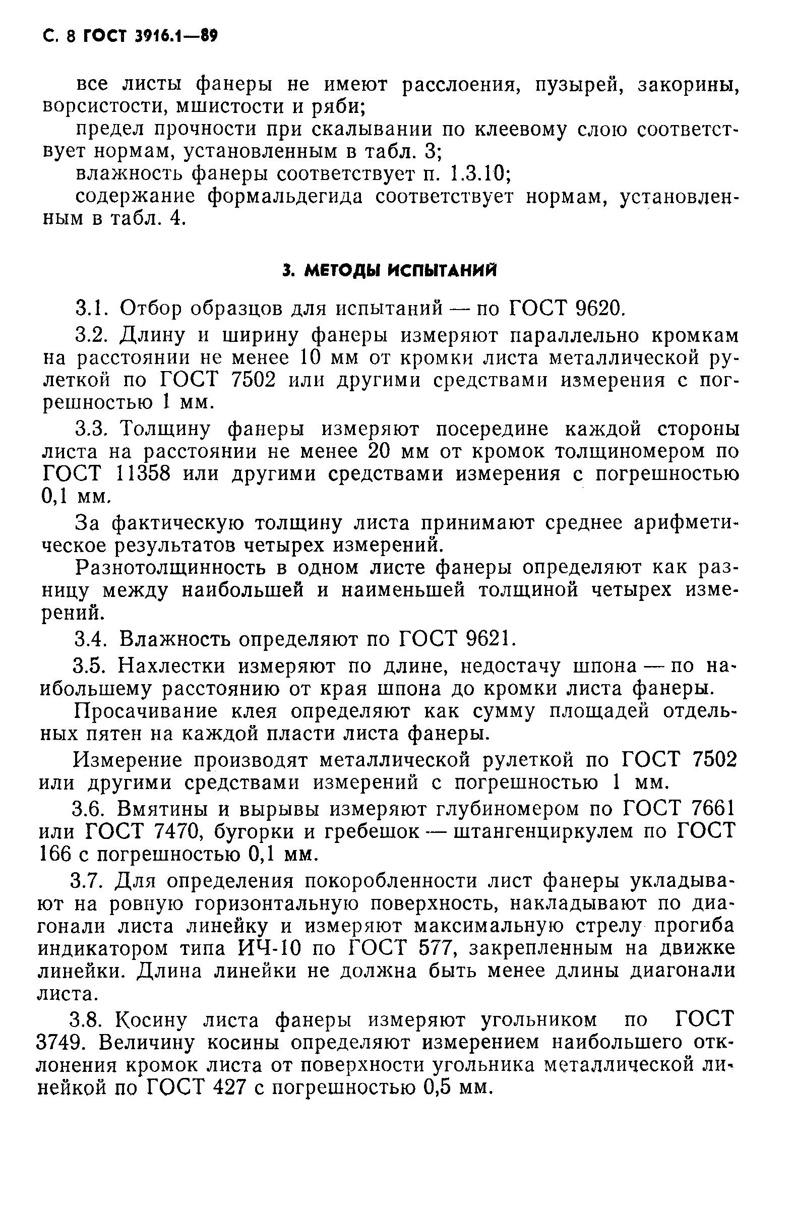 Страница 9 ГОСТ 3916.1-89