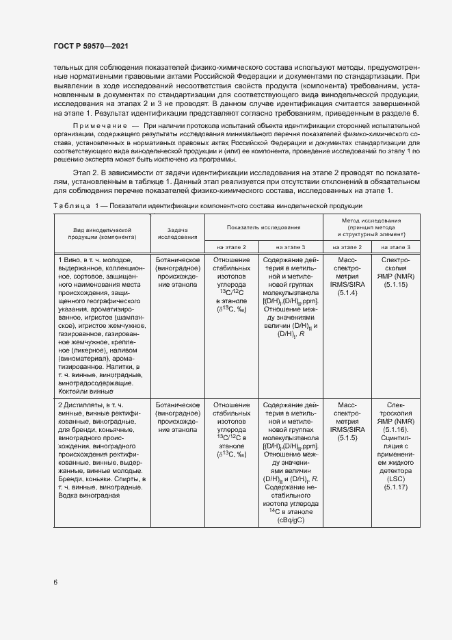 Страница 10 ГОСТ Р 59570-2021