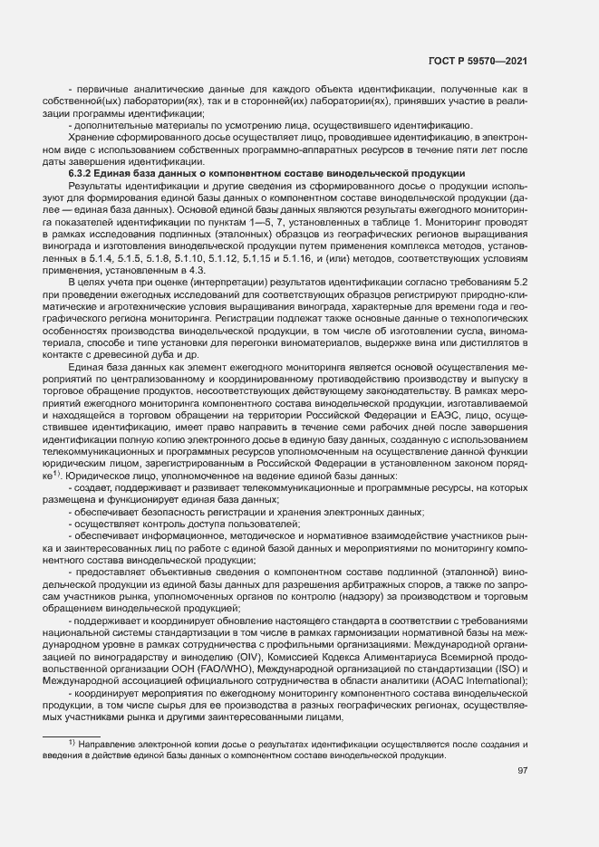 Страница 101 ГОСТ Р 59570-2021