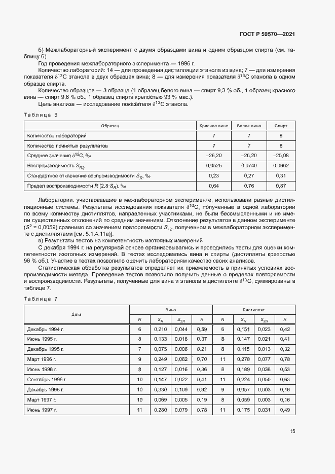 Страница 19 ГОСТ Р 59570-2021