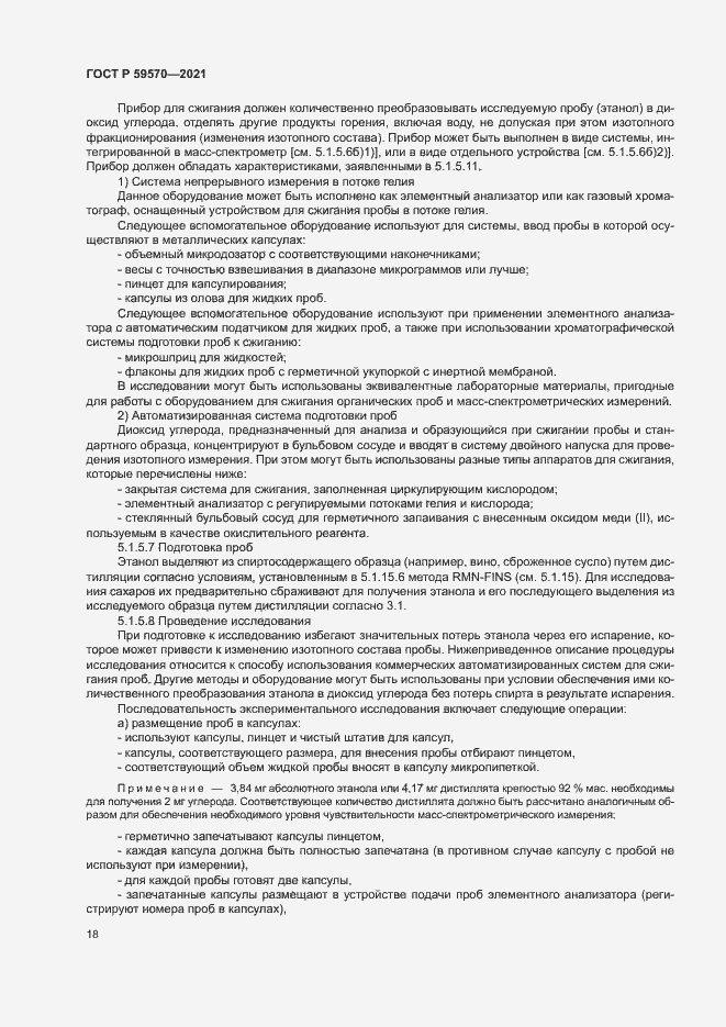 Страница 22 ГОСТ Р 59570-2021