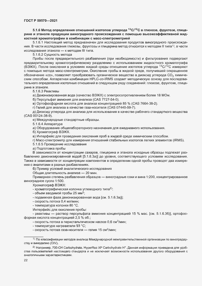 Страница 26 ГОСТ Р 59570-2021