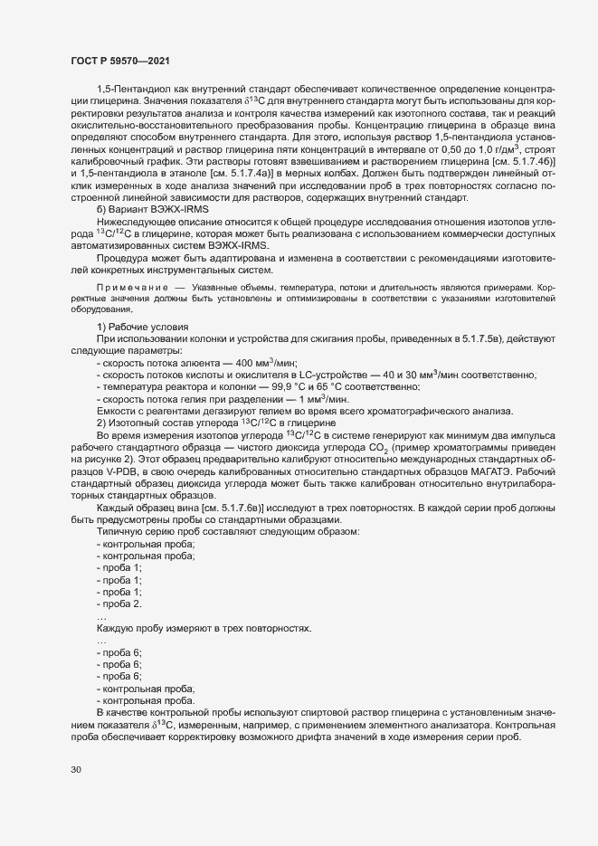 Страница 34 ГОСТ Р 59570-2021