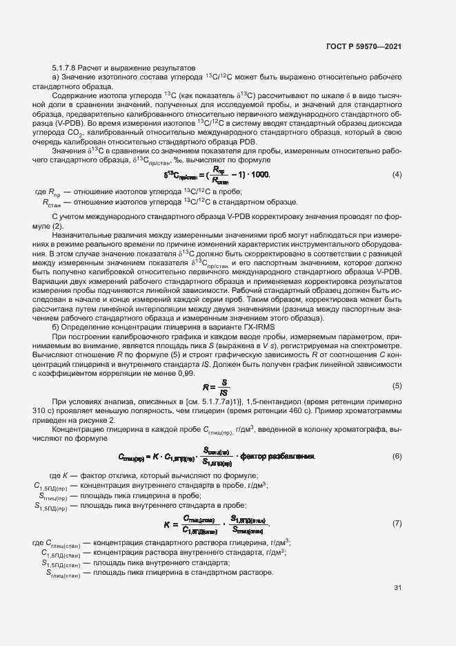 Страница 35 ГОСТ Р 59570-2021