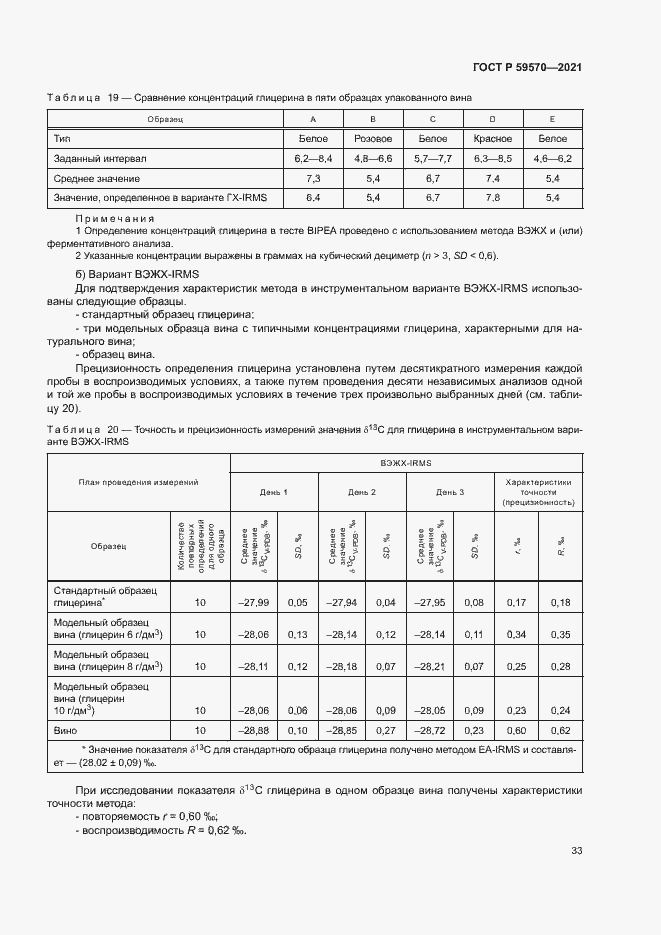 Страница 37 ГОСТ Р 59570-2021