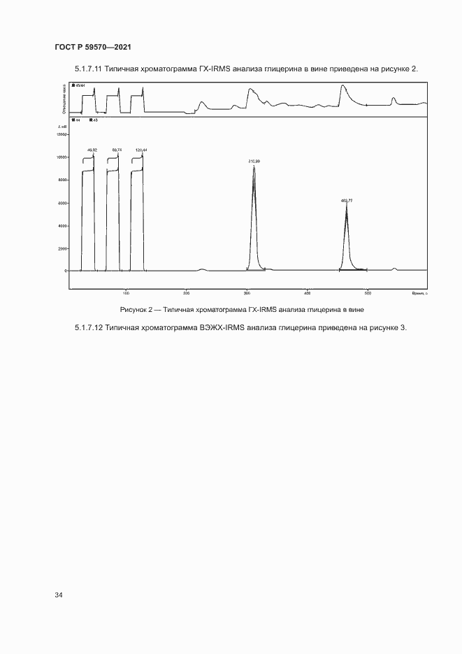 Страница 38 ГОСТ Р 59570-2021