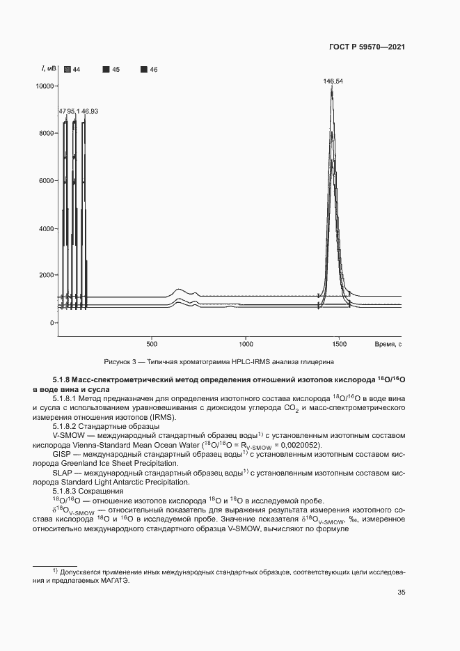 Страница 39 ГОСТ Р 59570-2021