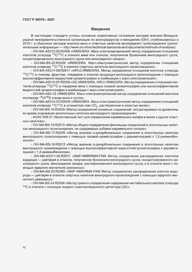 Страница 4 ГОСТ Р 59570-2021