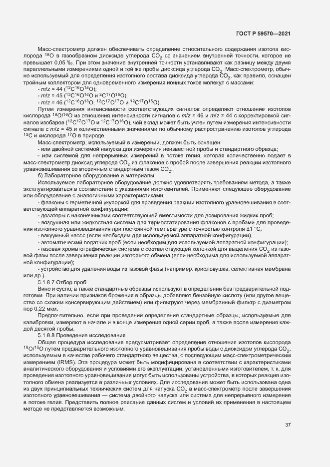 Страница 41 ГОСТ Р 59570-2021