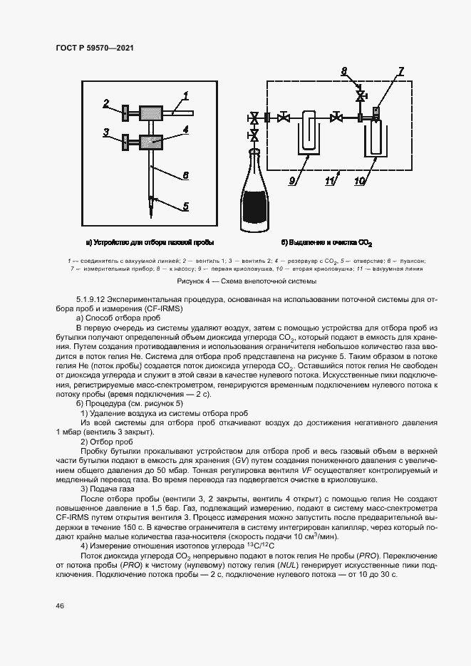 Страница 50 ГОСТ Р 59570-2021