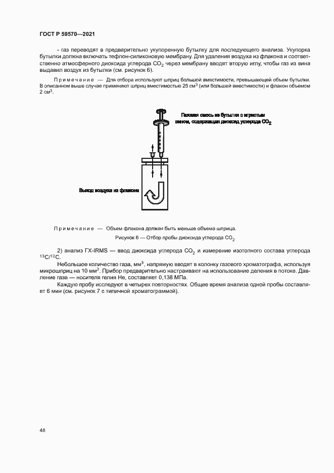 Страница 52 ГОСТ Р 59570-2021