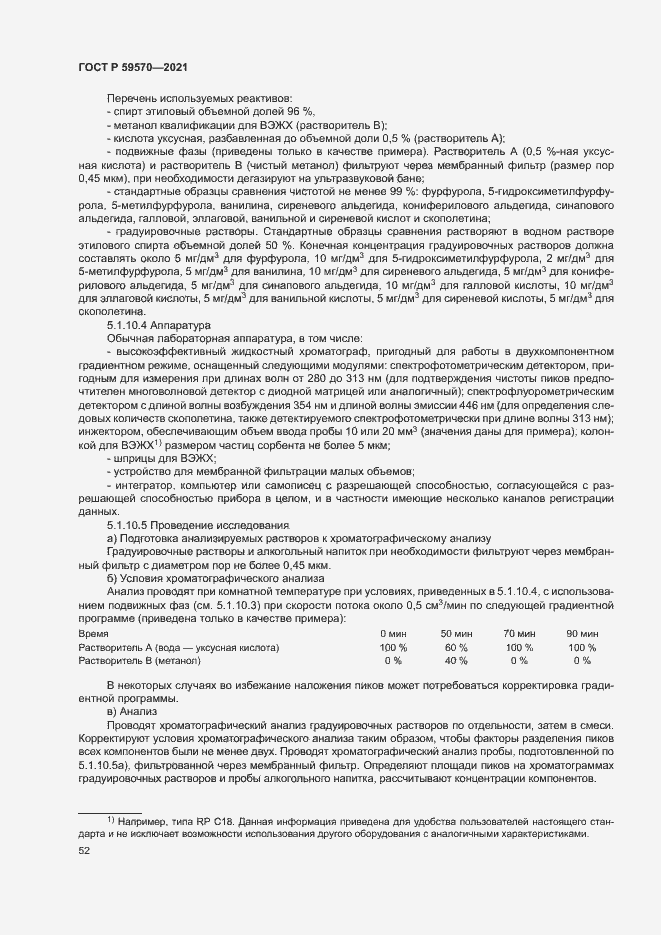 Страница 56 ГОСТ Р 59570-2021