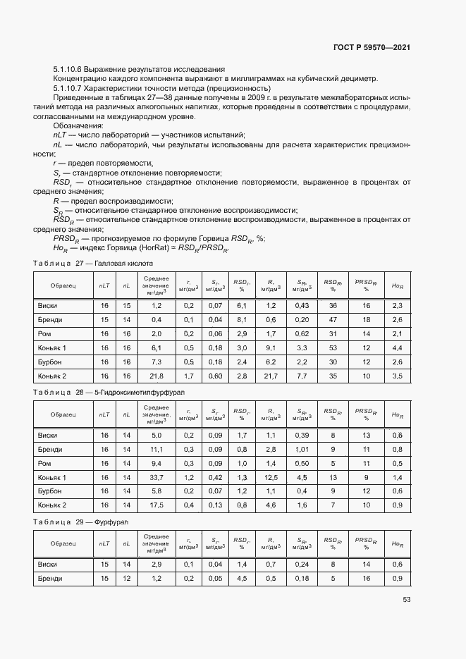 Страница 57 ГОСТ Р 59570-2021