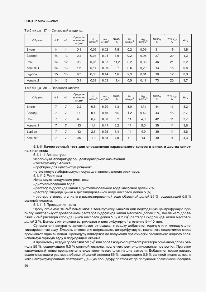 Страница 60 ГОСТ Р 59570-2021
