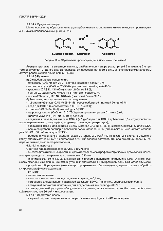 Страница 66 ГОСТ Р 59570-2021