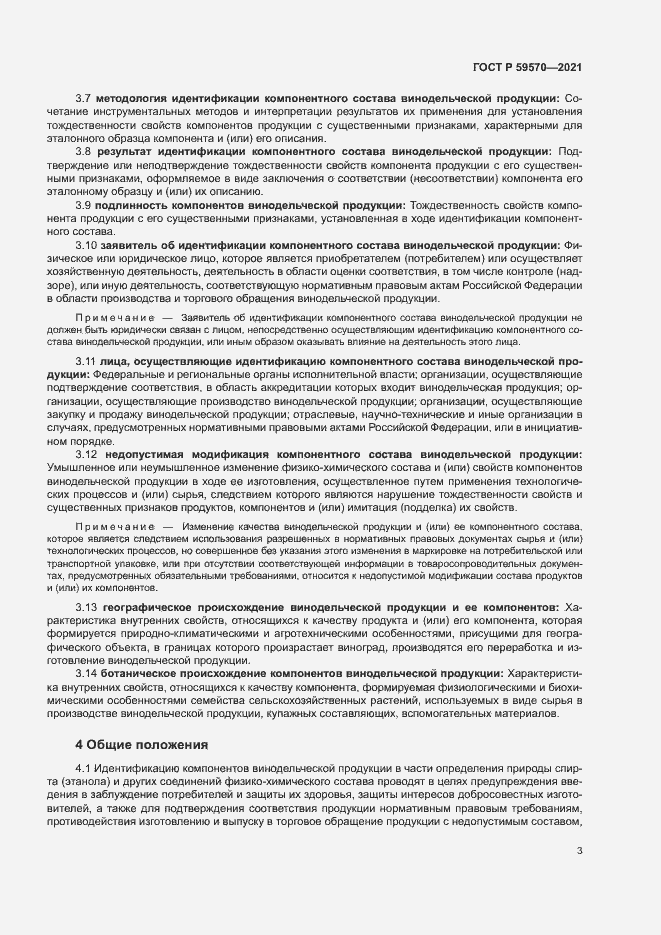 Страница 7 ГОСТ Р 59570-2021