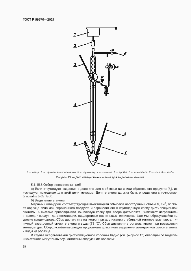 Страница 72 ГОСТ Р 59570-2021