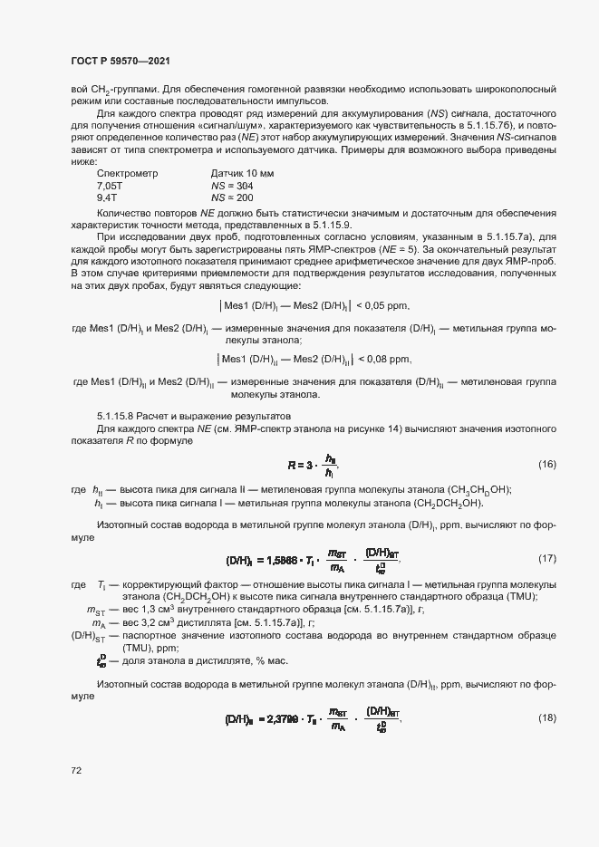 Страница 76 ГОСТ Р 59570-2021