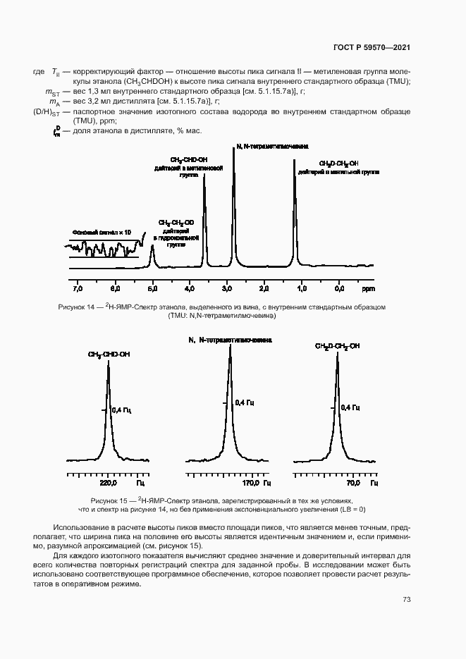 Страница 77 ГОСТ Р 59570-2021